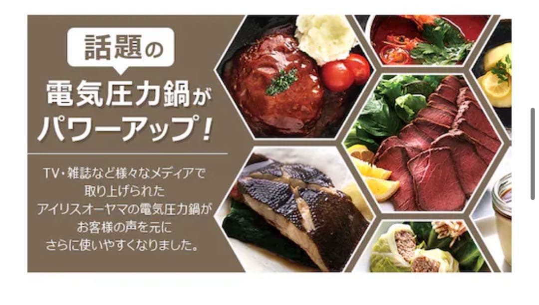 アイリスオーヤマ 電気圧力鍋