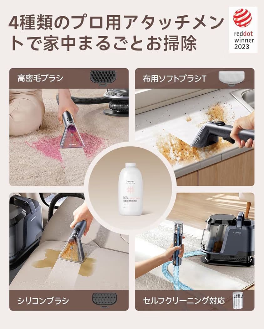 家庭用カーペットクリーナー 3種類のプロ仕様ブラシ＆専用洗浄液付き