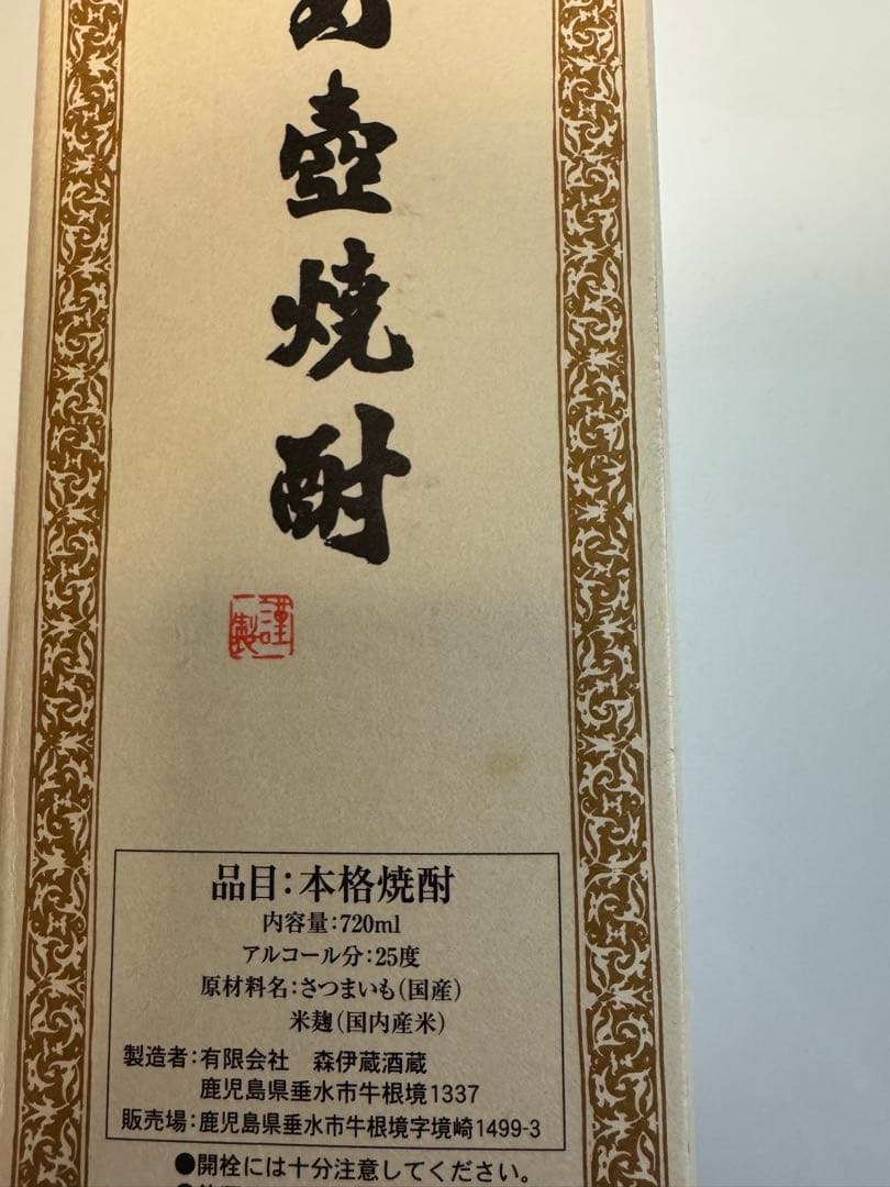 【新品】本格焼酎 森伊蔵 720ml 25度