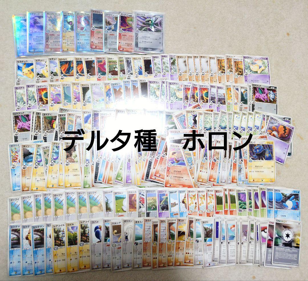 ポケモンカード　ホロン　イーブイ　ニャース　デルタ種　キラ　ピカチュウ　ピチュー