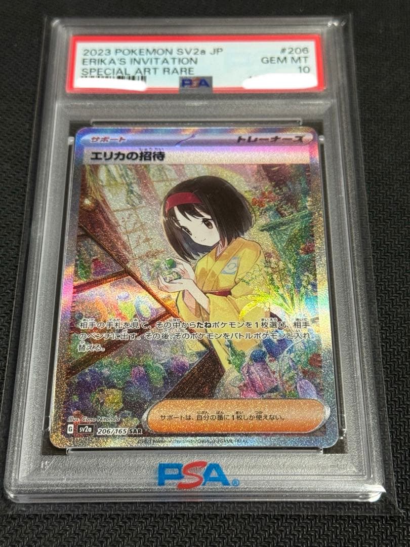 ポケモン　PSA10 エリカの招待　SAR