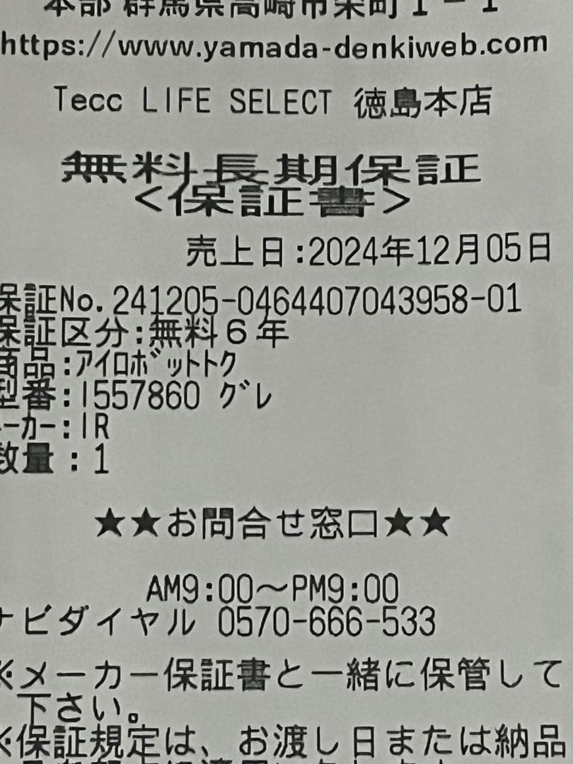 新品未開封 Roomba Combo i5+ ロボット掃除機