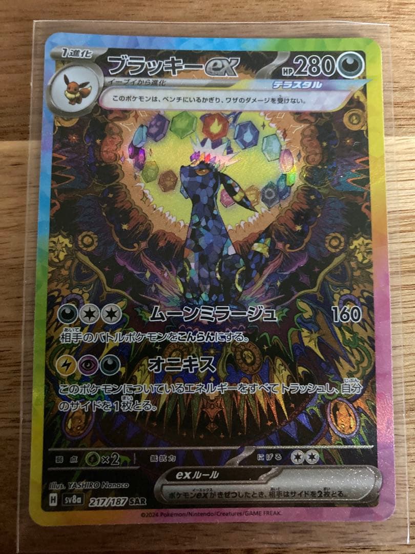 YU◯◯Ｏさん専用。イーブイ、ブラッキーex SAR SV8a テラスタルフェス