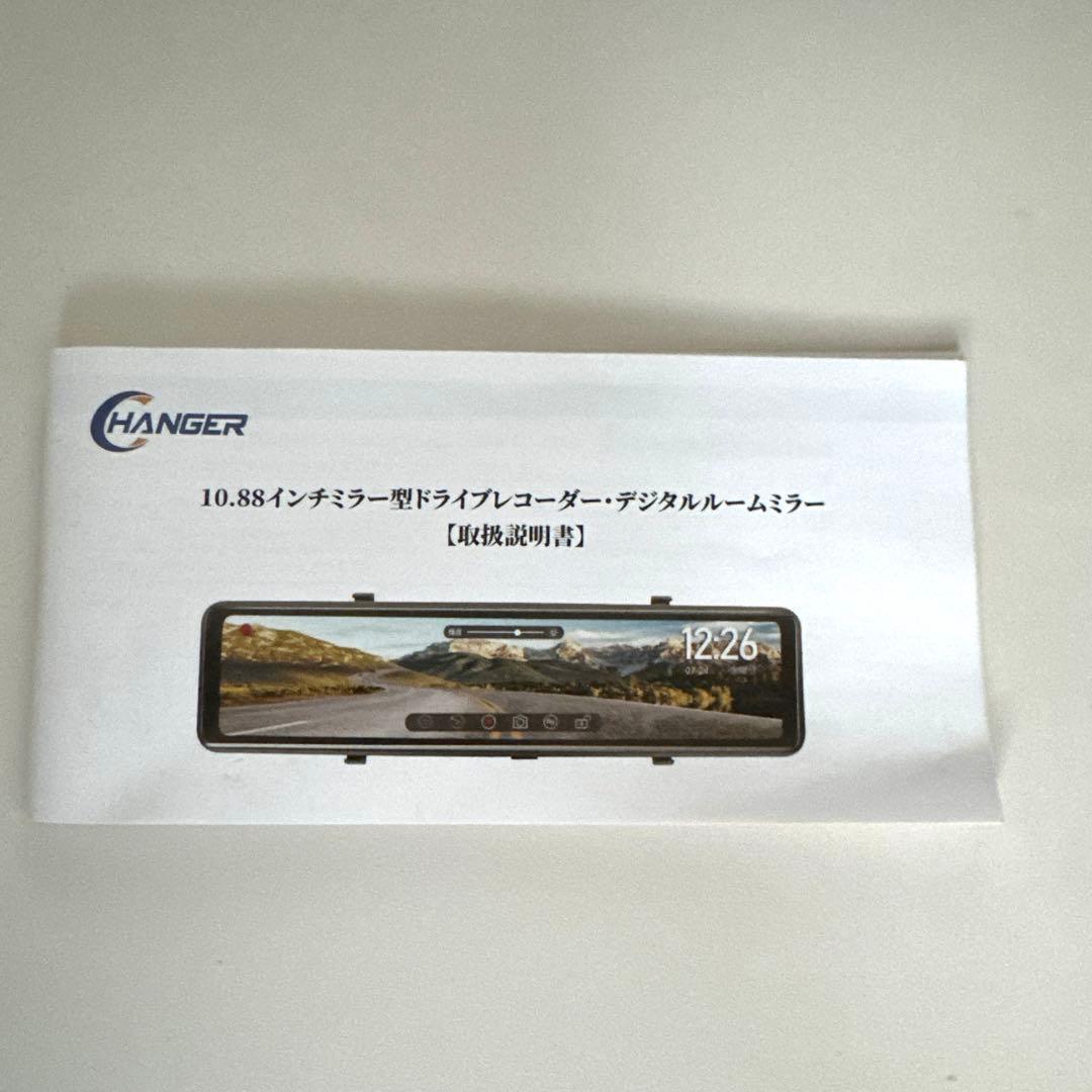 ミラー型ドライブレコーダー・デジタルルームミラー