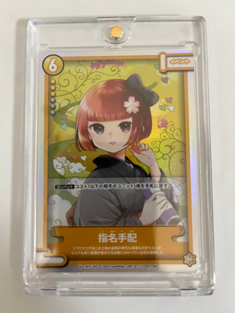 【限定トレカ】CNPトレカ「結」