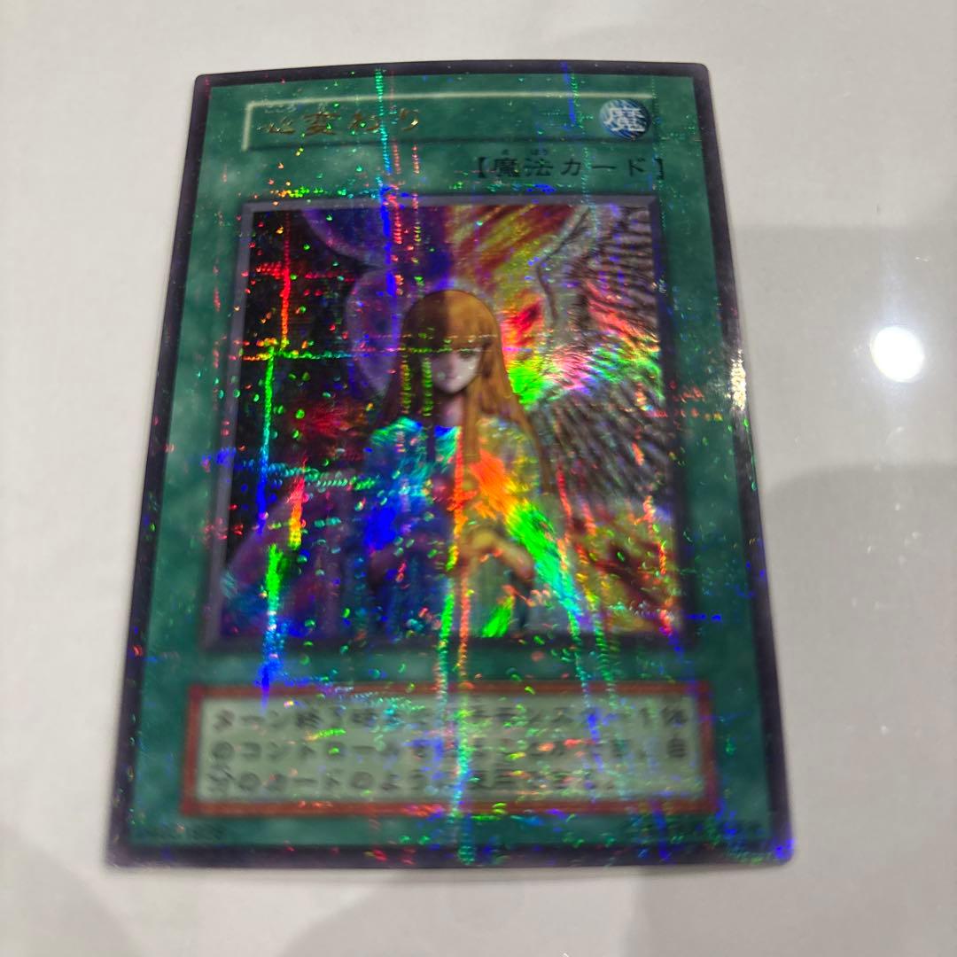 遊戯王の初期の魔法カード「心変わり」のパラレルレア