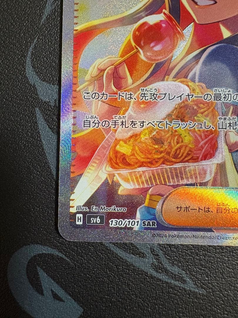 【美品】ゼイユ SAR SV6 変幻の仮面 130/101