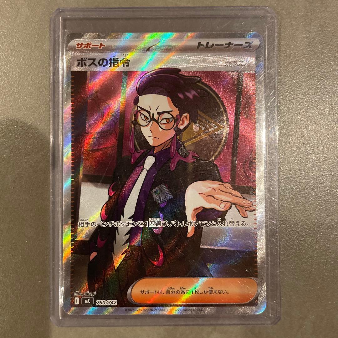 ポケモンカード ボスの指令 SR