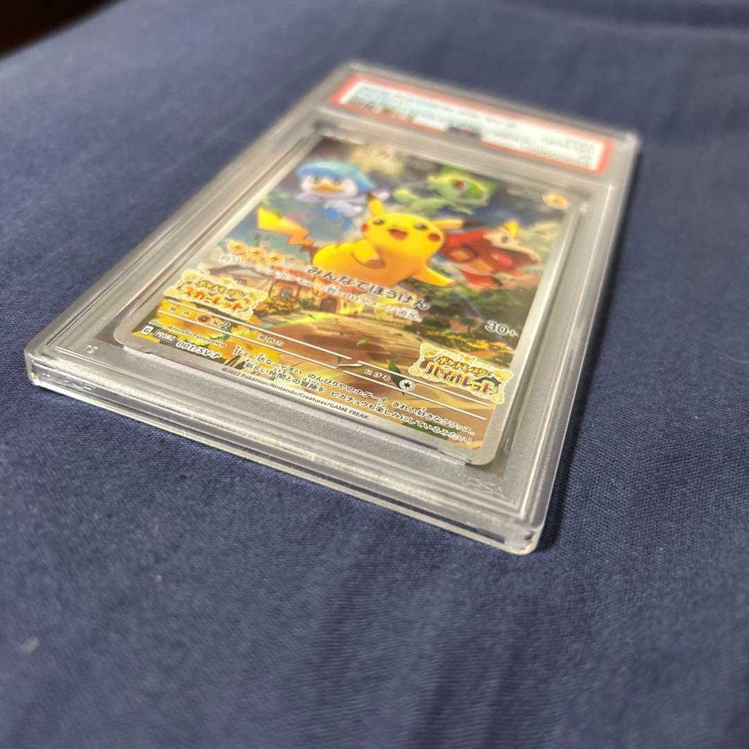 ピカチュウ　001/SV-P PSA10 スカバイ　プロモ　みんなでぼうけん