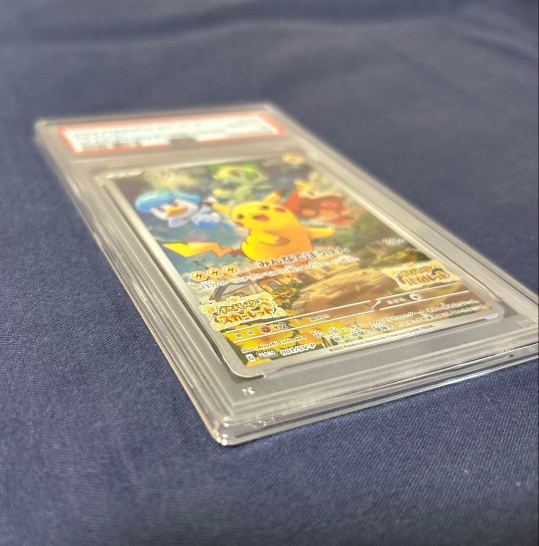 ピカチュウ　001/SV-P PSA10 スカバイ　プロモ　みんなでぼうけん