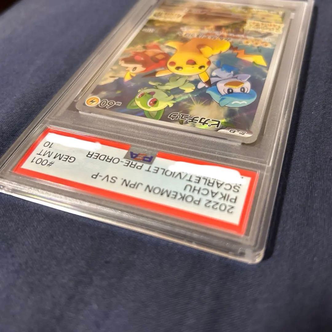 ピカチュウ　001/SV-P PSA10 スカバイ　プロモ　みんなでぼうけん