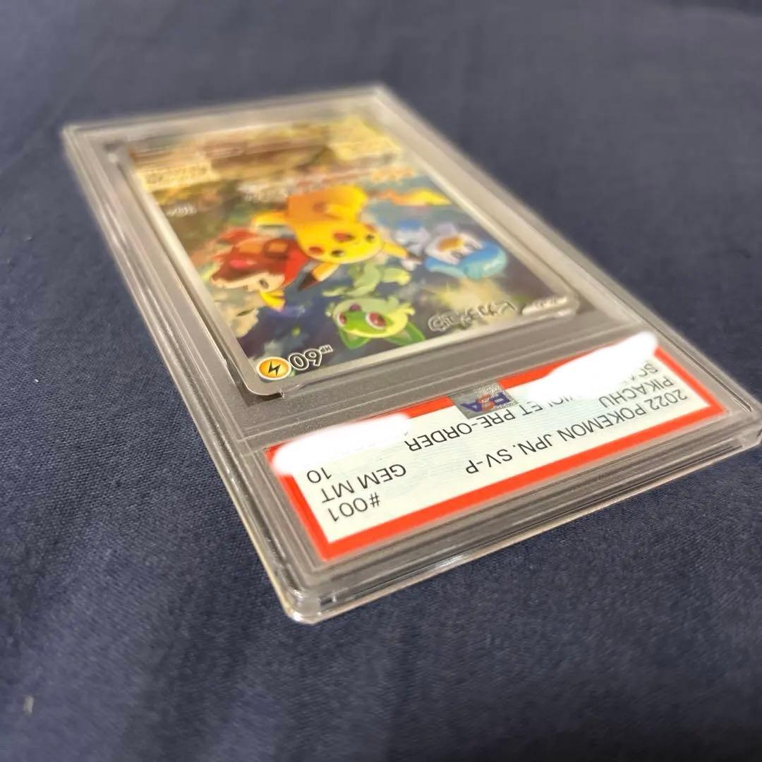 ピカチュウ　001/SV-P PSA10 スカバイ　プロモ　みんなでぼうけん