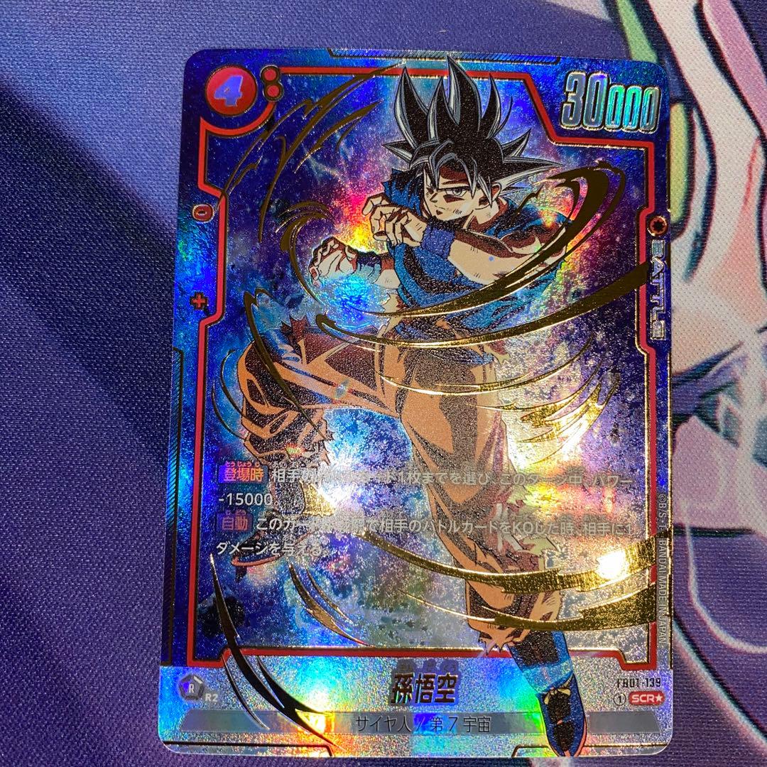 フュージョンワールド　孫悟空　SECパラレル 3枚セット