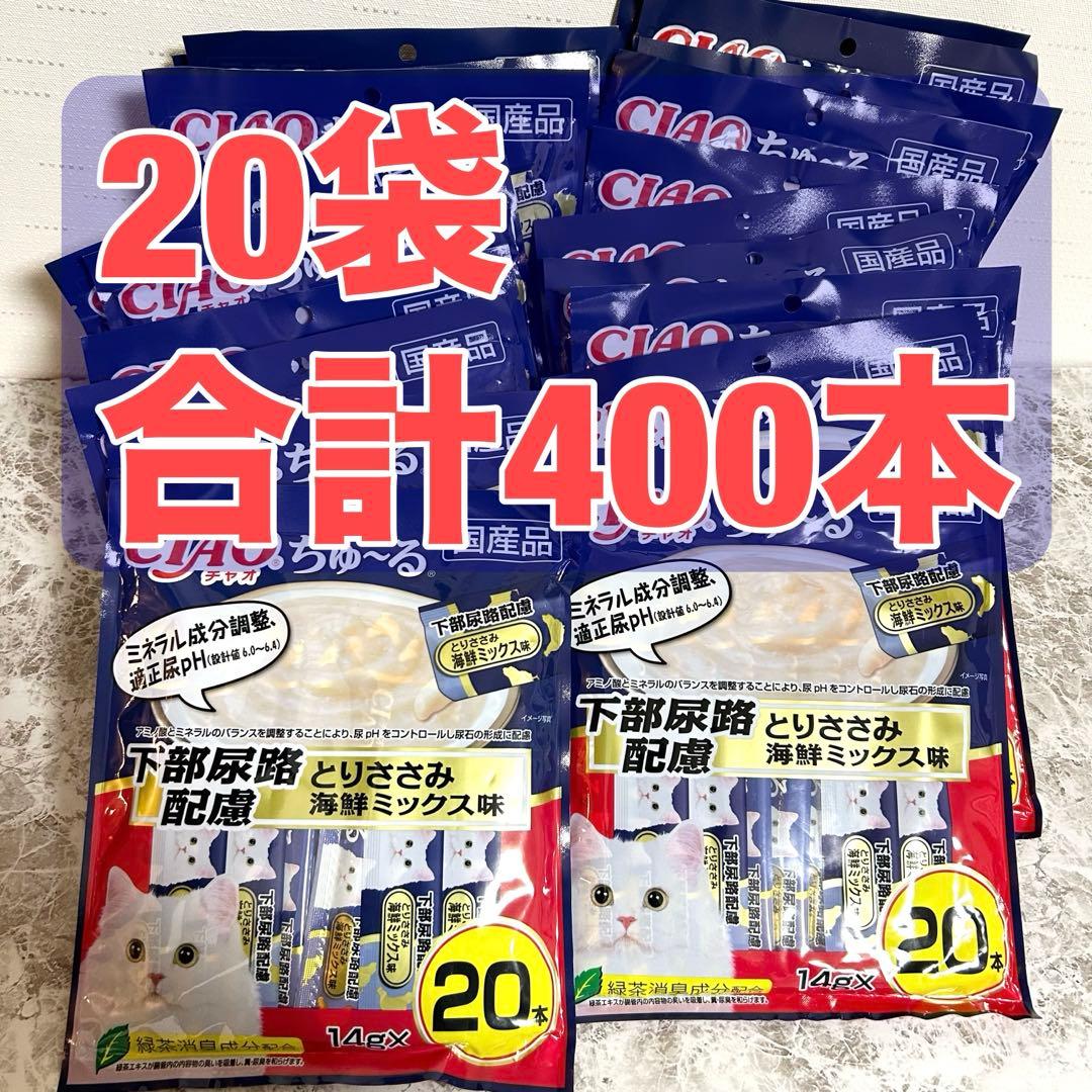 n*u様 CIAO（チャオ）ちゅ〜る 下部尿路配慮 とりささみ 海鮮ミックス味