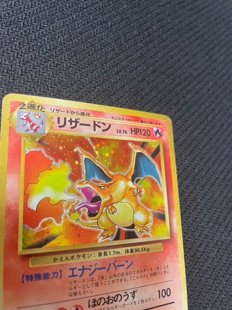 【旧裏】 かえんリザードン 第1弾拡張パック マークあり