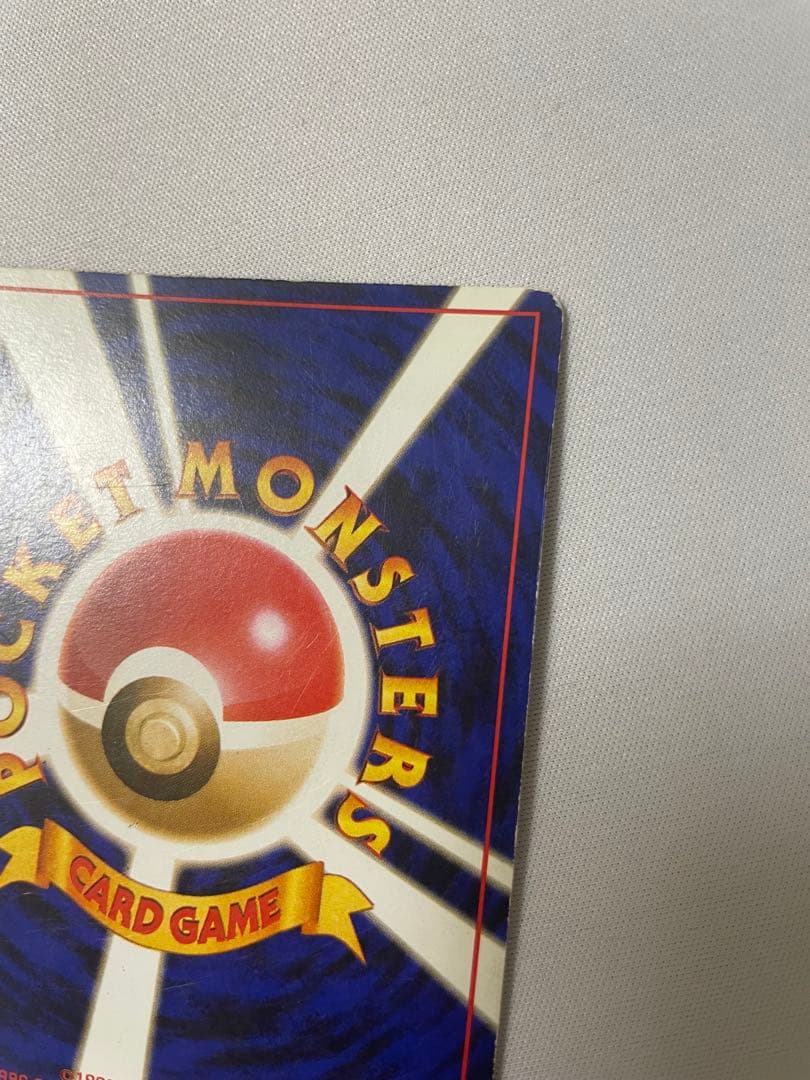 【旧裏】 かえんリザードン 第1弾拡張パック マークあり