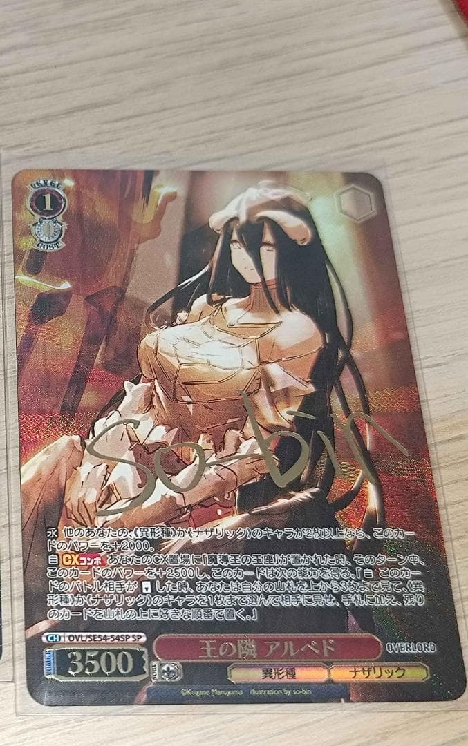 【ヴァイス】王の隣 アルベド SP