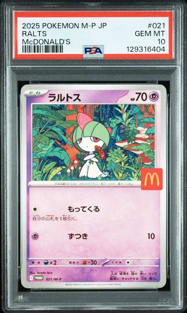 PSA 10 連番 マクドナルド 6枚セット マック ピカチュウ プロモ