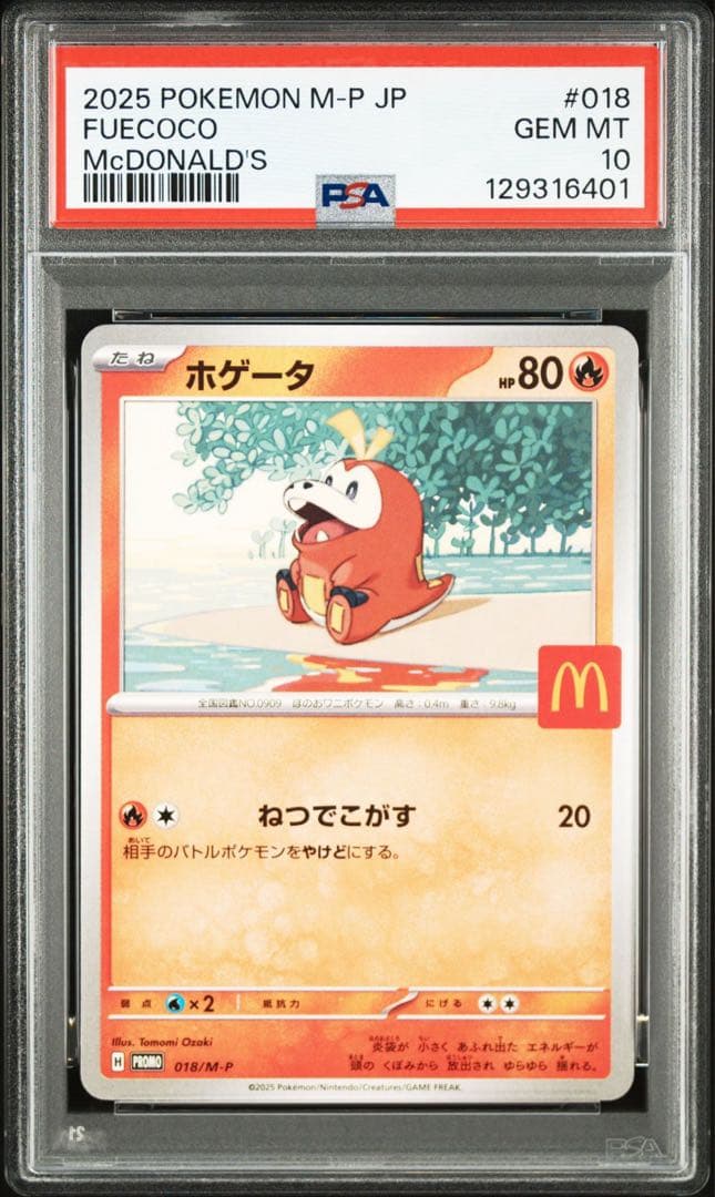 PSA 10 連番 マクドナルド 6枚セット マック ピカチュウ プロモ
