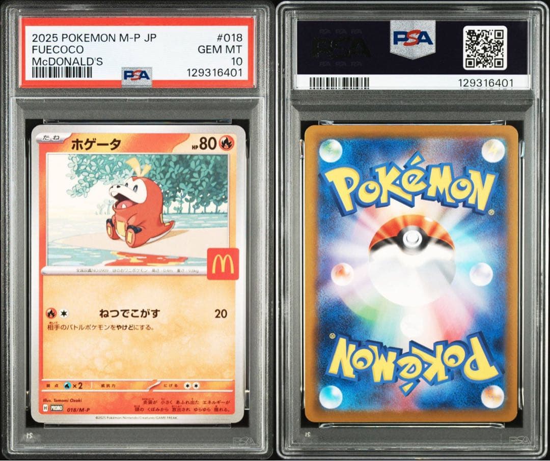 PSA 10 連番 マクドナルド 6枚セット マック ピカチュウ プロモ