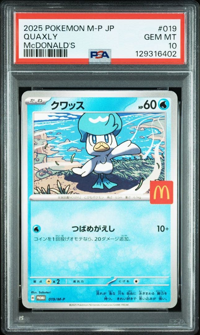 PSA 10 連番 マクドナルド 6枚セット マック ピカチュウ プロモ