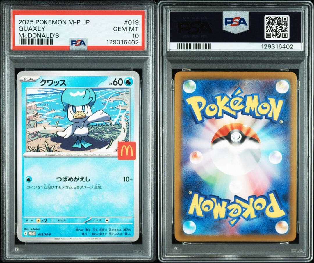 PSA 10 連番 マクドナルド 6枚セット マック ピカチュウ プロモ