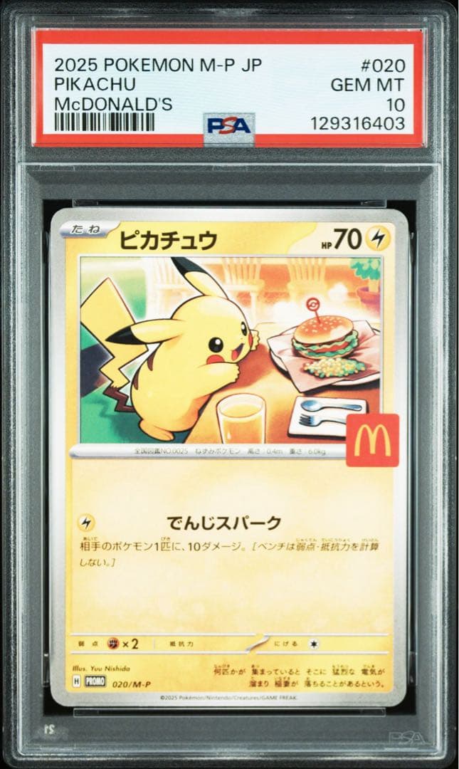 PSA 10 連番 マクドナルド 6枚セット マック ピカチュウ プロモ