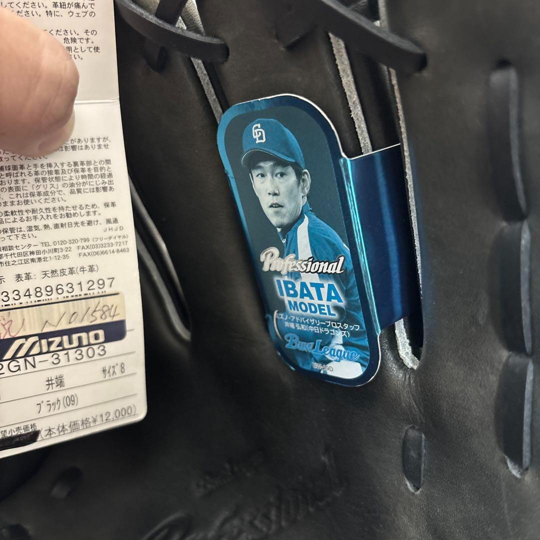 ミズノ Mizuno 井端弘和モデル 小指二本型 内野用 軟式グローブ　サイズ8