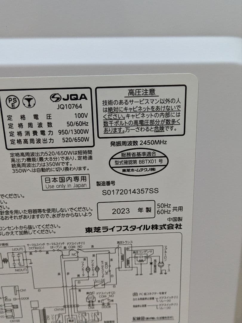 TOSHIBA 電子レンジ ER-SM17 17L　2023年製　極美品