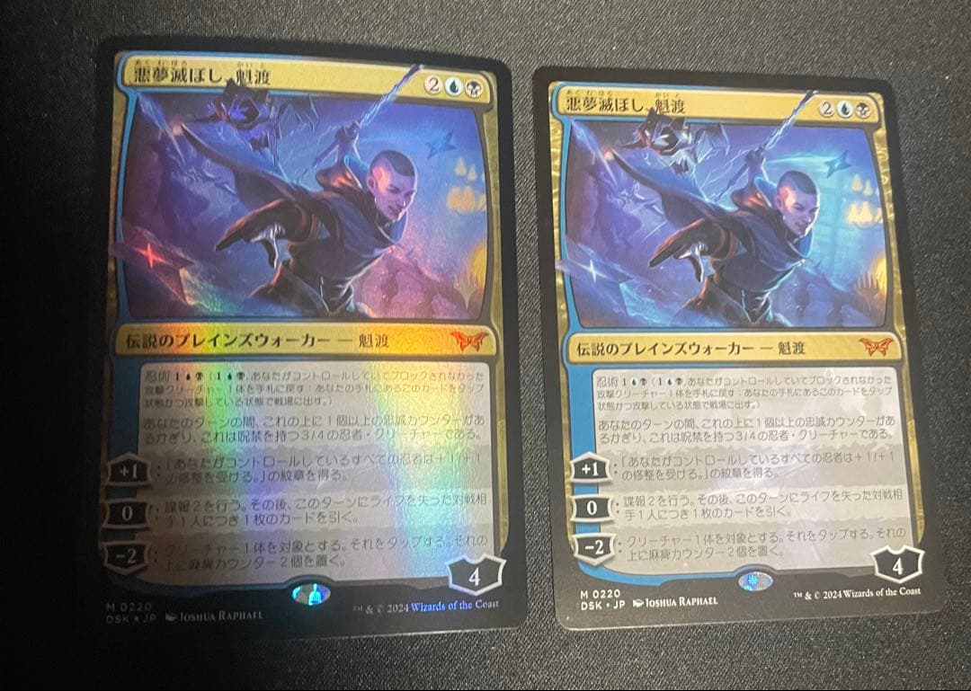 悪夢滅ぼし、魁渡 プロモパック版2枚セット（うちfoil1枚）