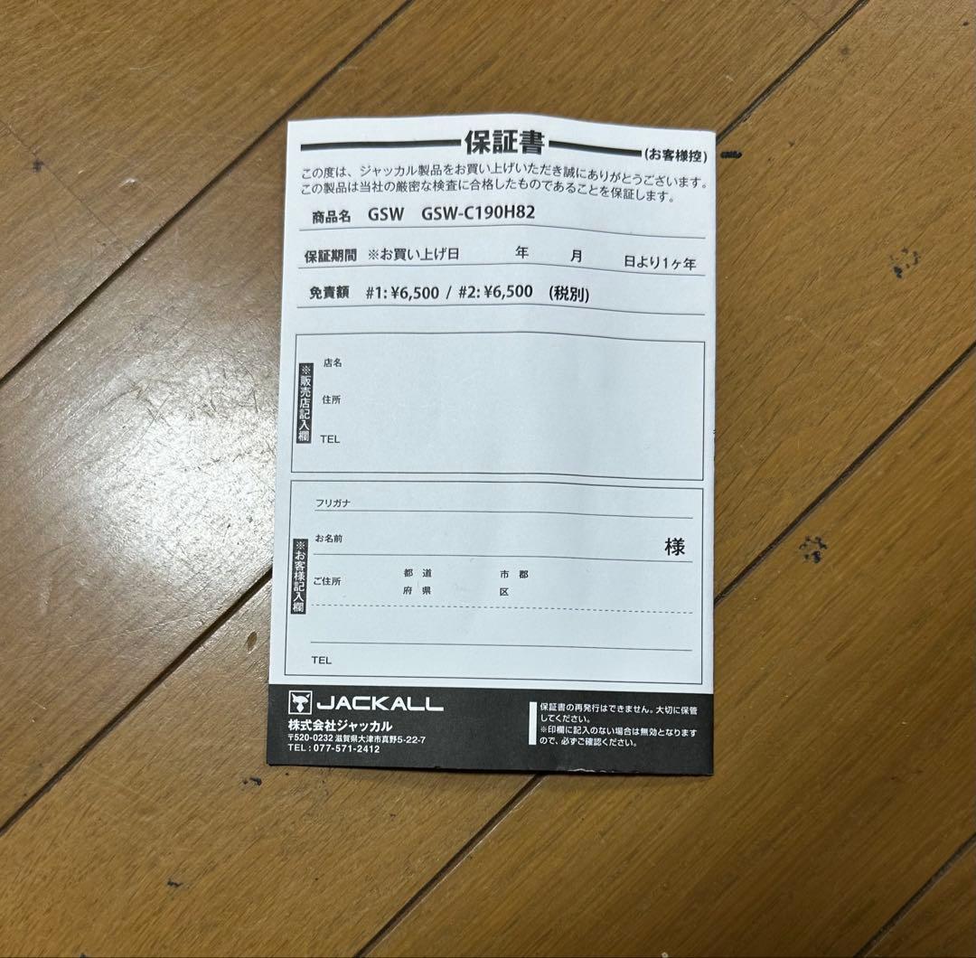新品未使用！　ジャッカルGSW-C190H82