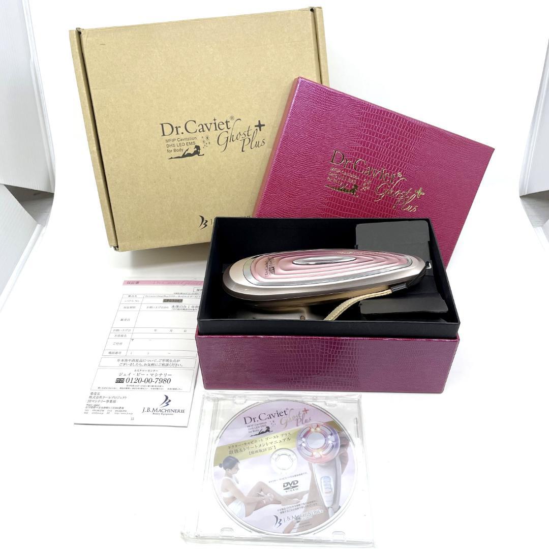 良品　Dr.Caviet Ghost Plus 家庭用 美容機器