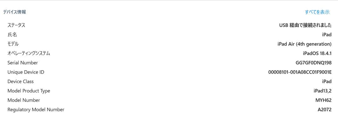 iPad Air (第4世代) Wi-Fi + Cellular 256GB 青