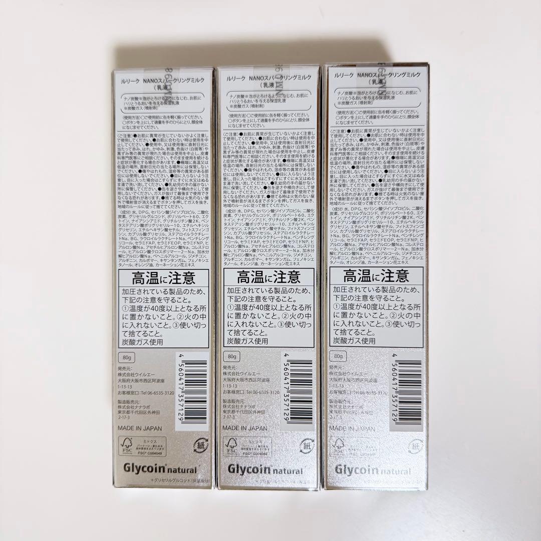 【3本セット】ルリーク ナノスパークリングミルク ウイルエー 新品未開封 炭酸泡