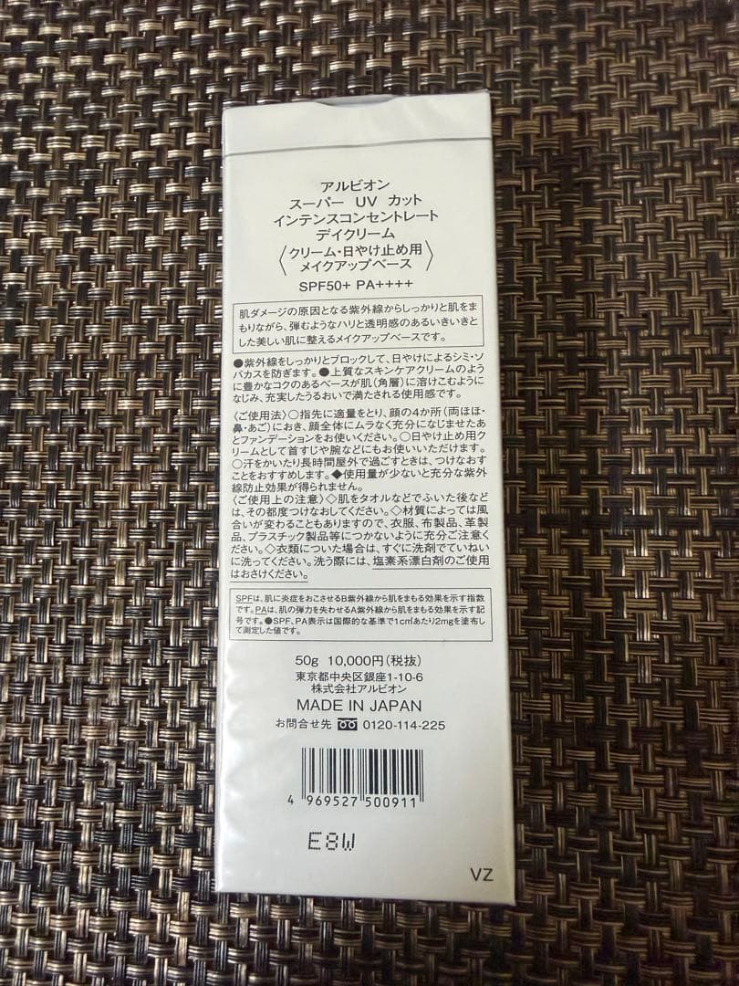 新品 アルビオン スーパーUVカット インテンスコンセントレート デイクリーム