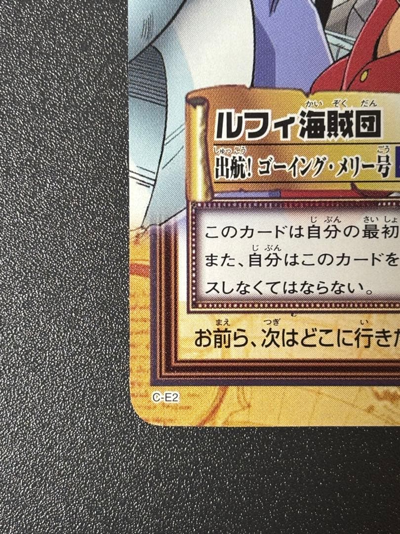 【美品】ワンピース ハイパーバトル カードダス C-E2 ルフィ海賊団