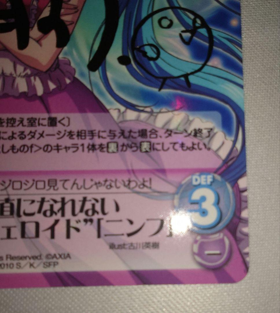 Chaos そらのおとしもの SR 素直になれないエンジェロイド ニンフ サイン