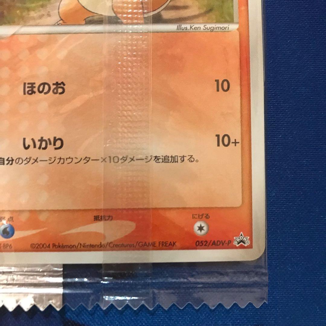 《未開封》ヒトカゲ meijiプロモカード