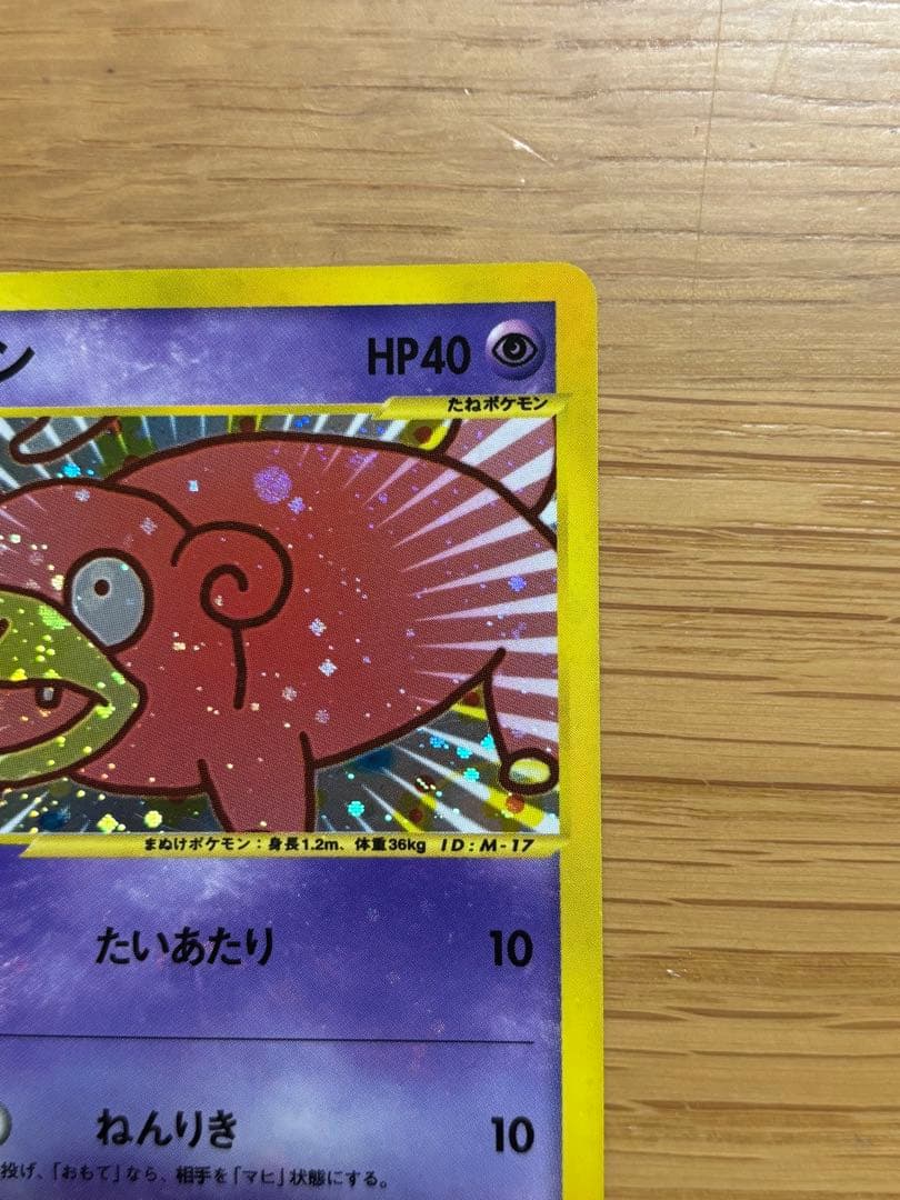 ヘ*ム様 ヤドン マクドナルドオリジナル ミニマム★パック 014/018