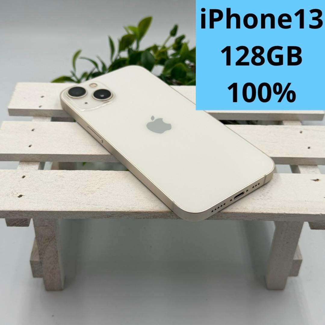 iPhone13 128GB スターライト 433