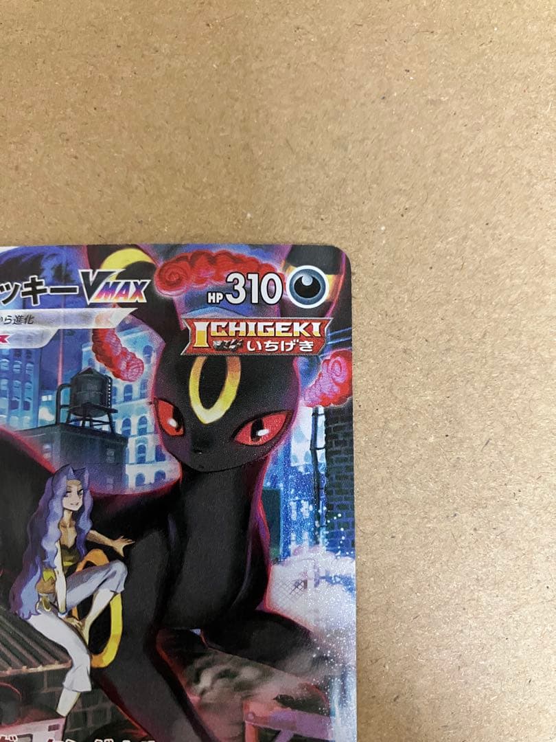 ブラッキーVMAX CSR S8b VMAXクライマックス 245/184