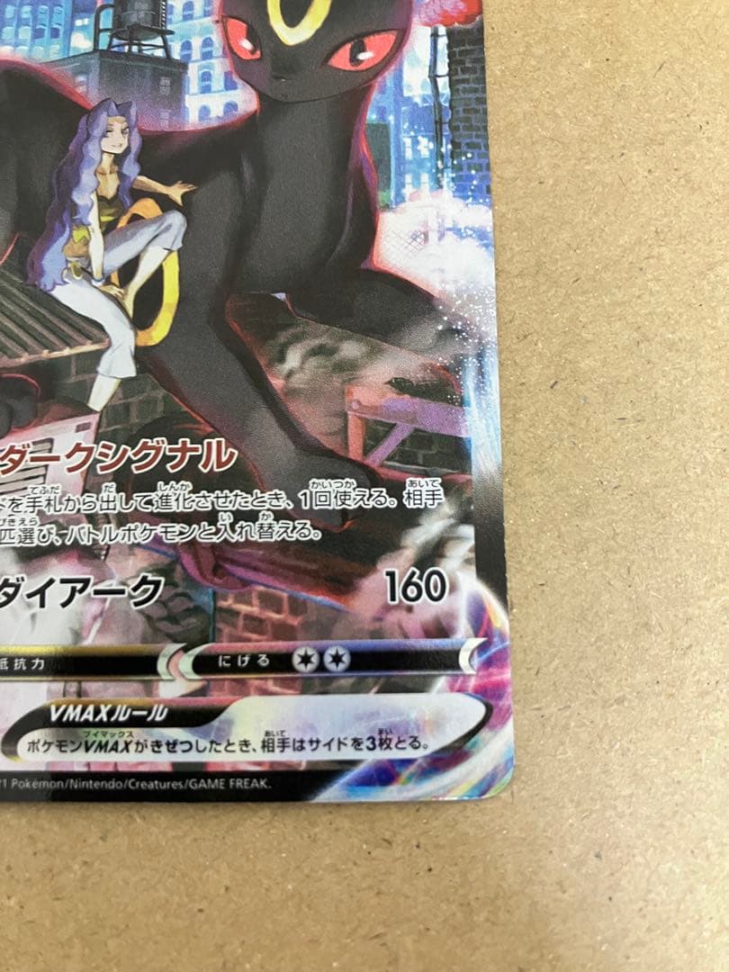 ブラッキーVMAX CSR S8b VMAXクライマックス 245/184