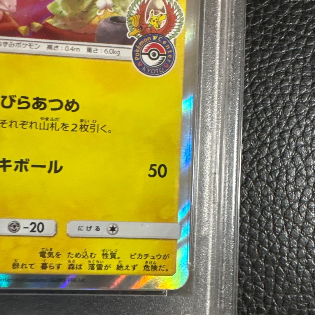 M*a様 お茶会ごっこピカチュウ　psa10