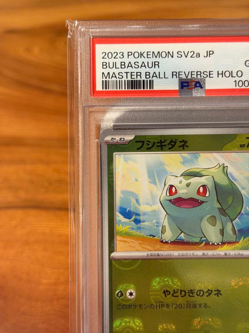 フシギダネ C SV2a ポケモンカード151 001/165