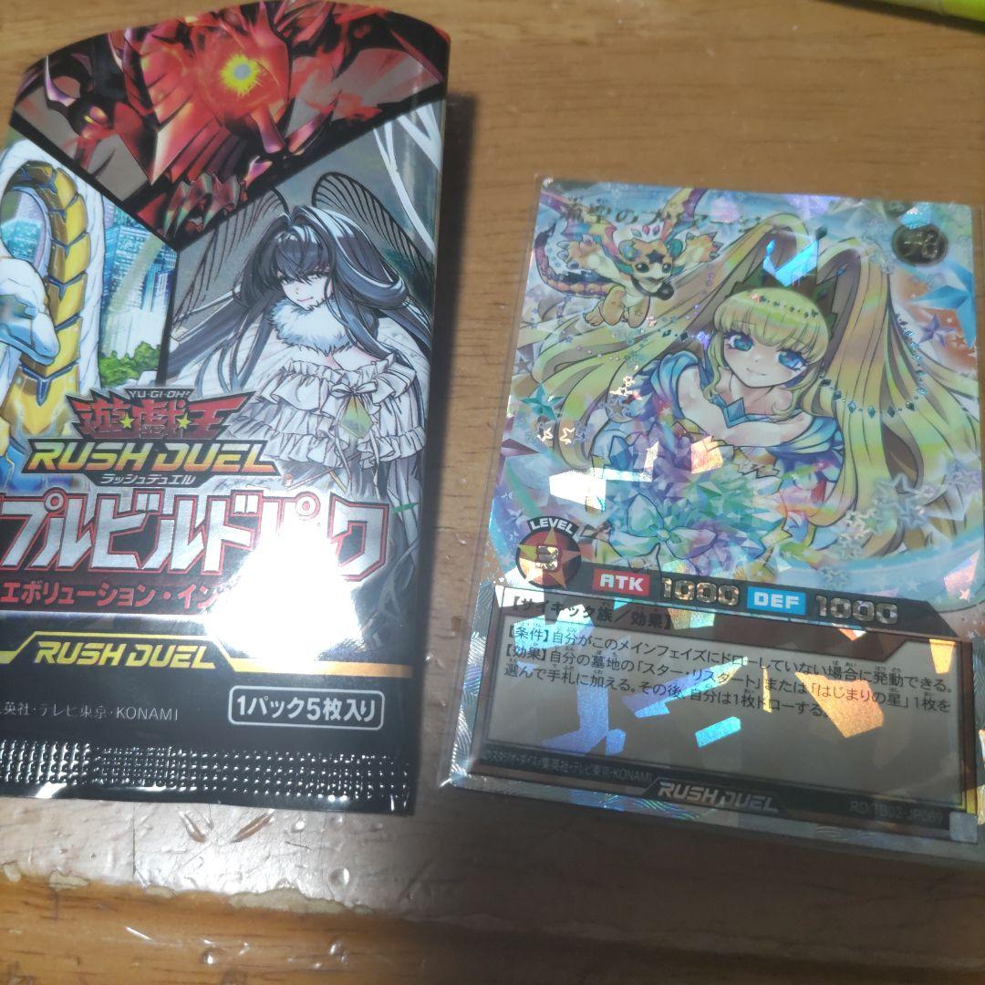 遊戯王 絵違い オーバーラッシュ 流聖のプリアージュ