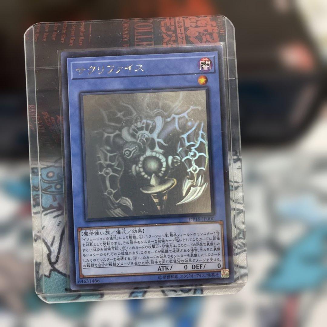 遊戯王　サクリファイス　旧ホロ加工