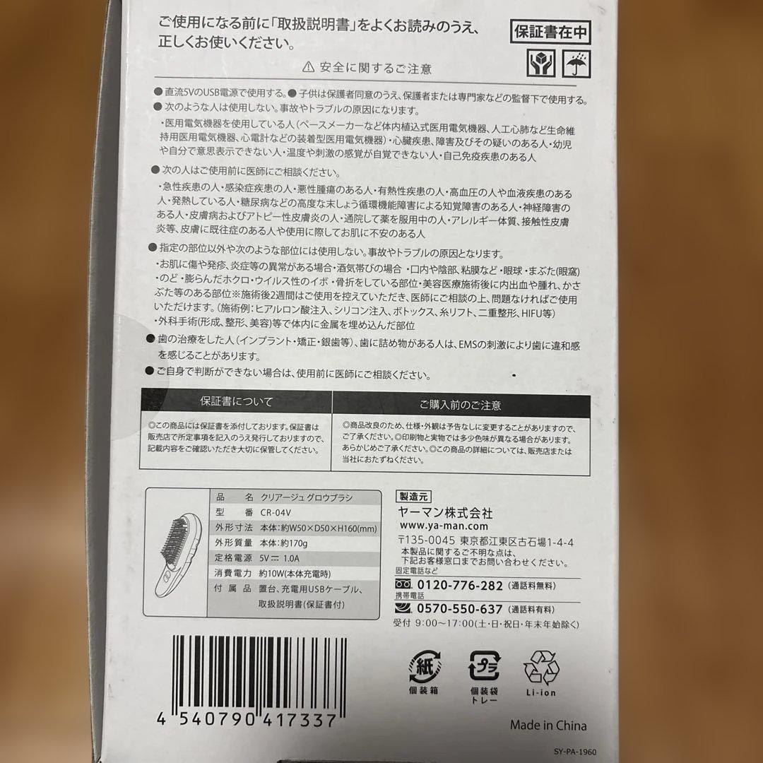 CREAGE 家庭用EMS美容器『グロウブラシ』⚠️値下げ不可