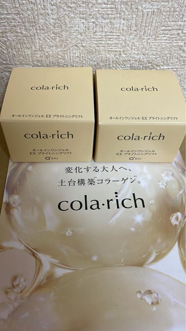 コラリッチ　EX ブライトニングリフト　オールインワンジェル　55g×2個セット