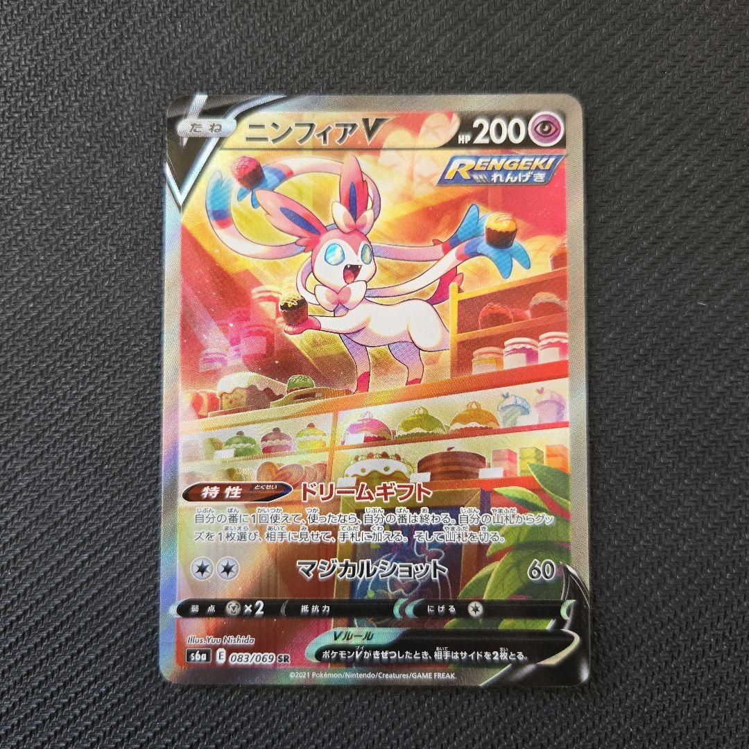 ニンフィアV　SA　SR　083/069