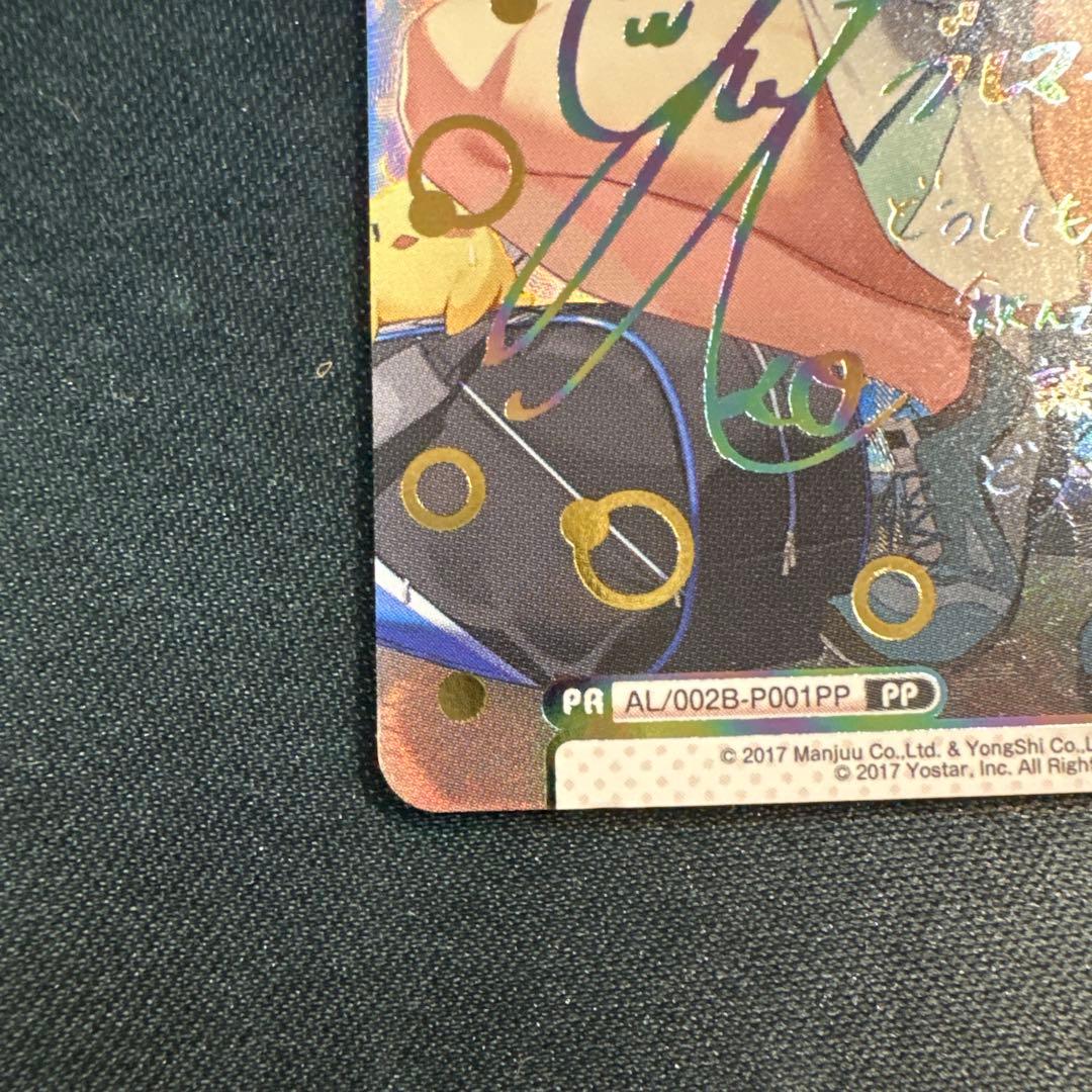 ブレマートン PP サイン入り Reバース アズールレーン2